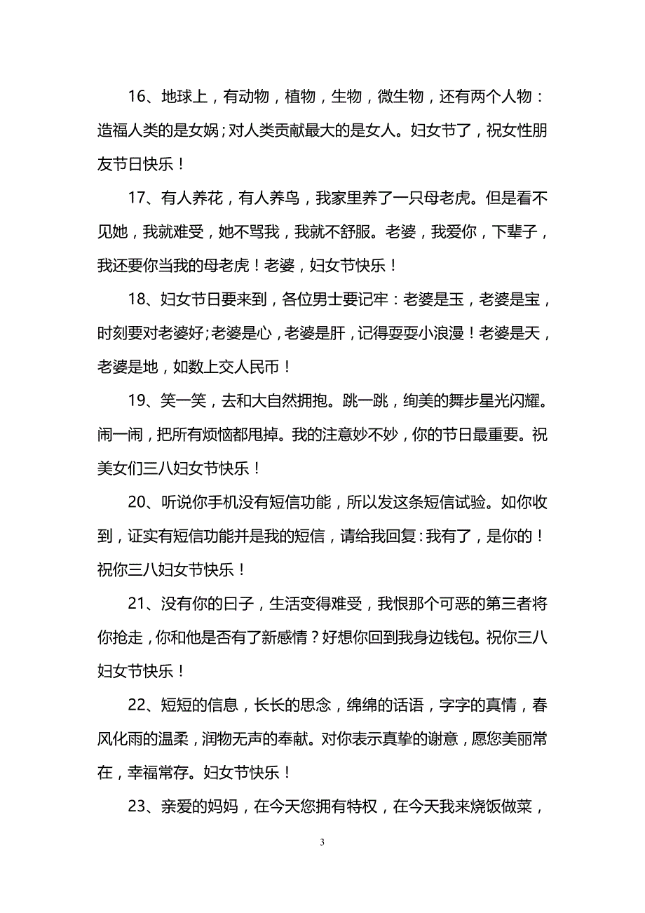 3.8女神节祝福语.doc_第3页