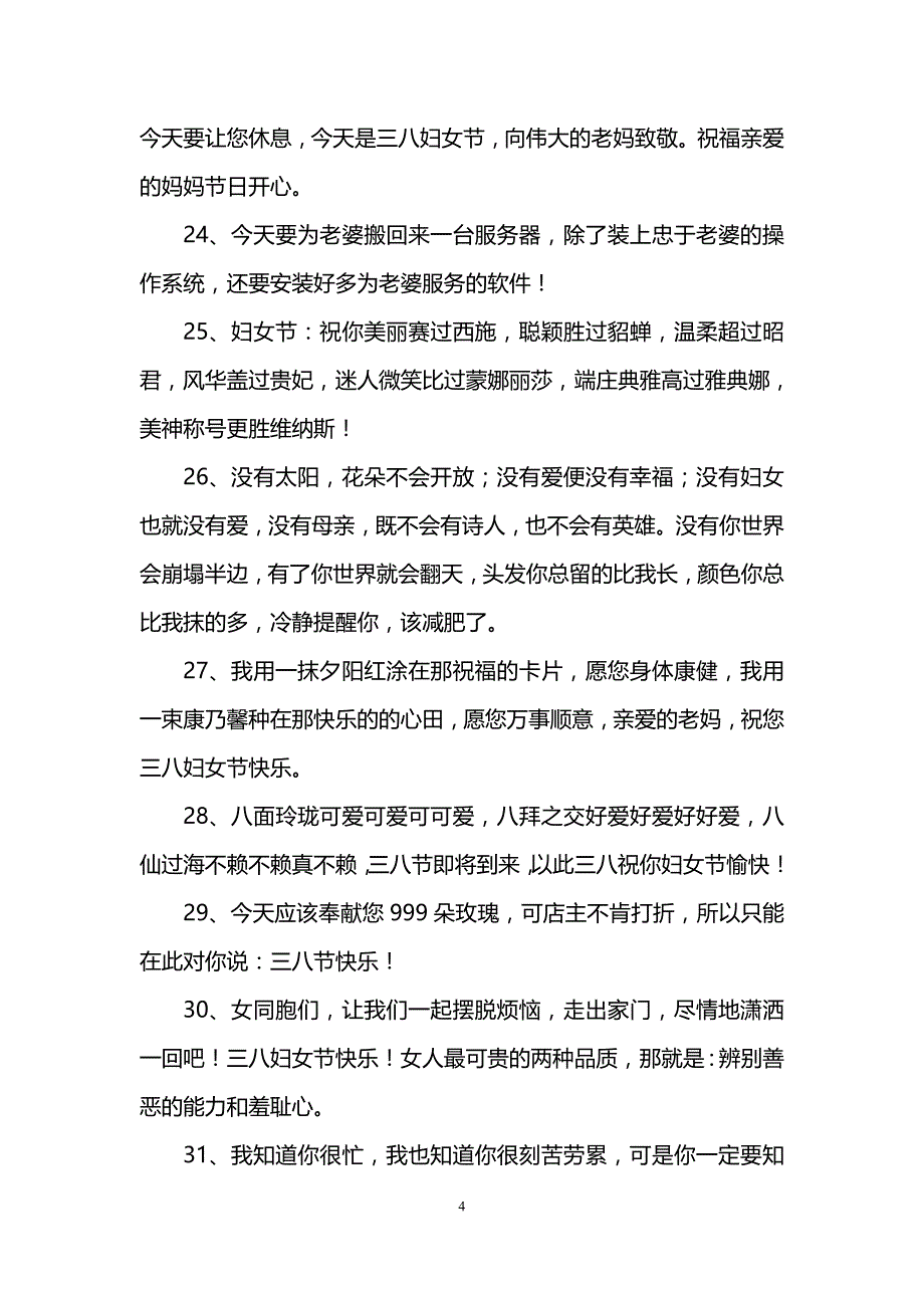 3.8女神节祝福语.doc_第4页
