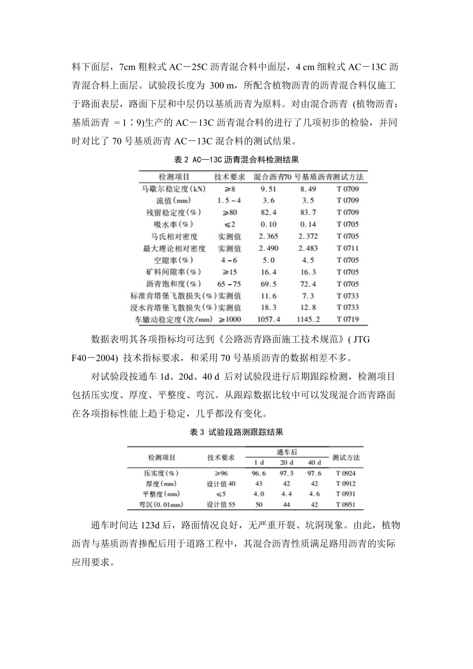 植物沥青在道路工程中的应用现状.doc_第3页