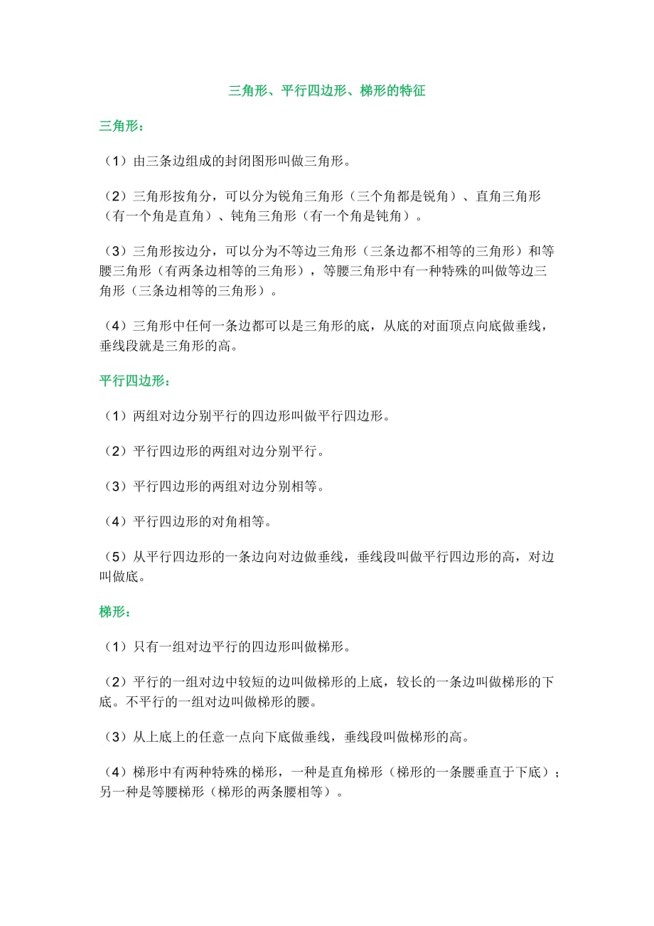 四年级几何图形特征整理.doc_第1页