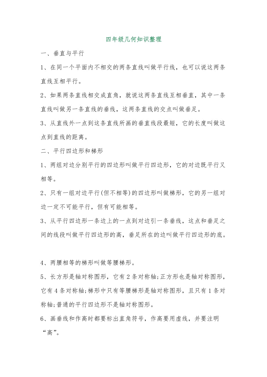 四年级几何图形特征整理.doc_第2页