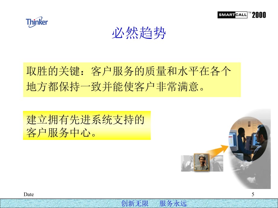 《精编》中国电信客户服务中心的解决方案_第5页