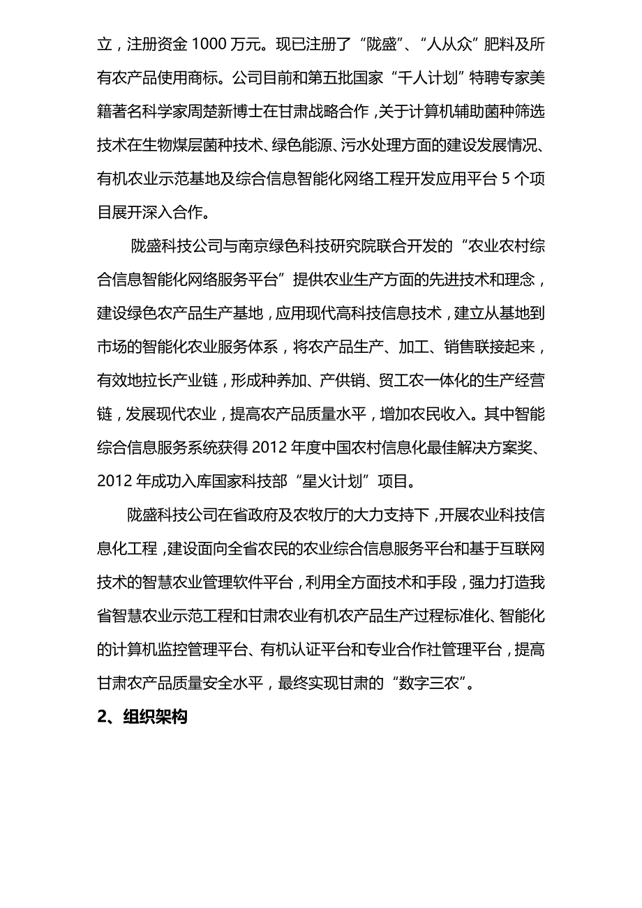 2020（员工手册）某科技推广股份有限公司员工手册_第2页