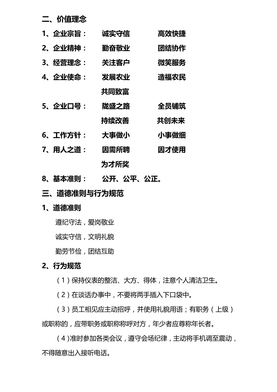 2020（员工手册）某科技推广股份有限公司员工手册_第4页