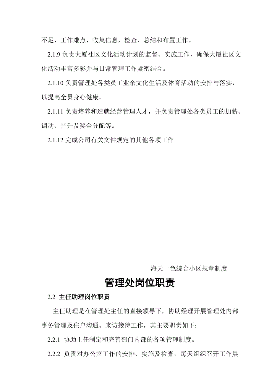 《精编》住宅小区管理处岗位设置与职责规范_第3页