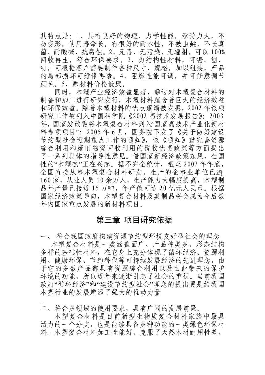 木塑复合材料（WPC）项目建议书_第5页