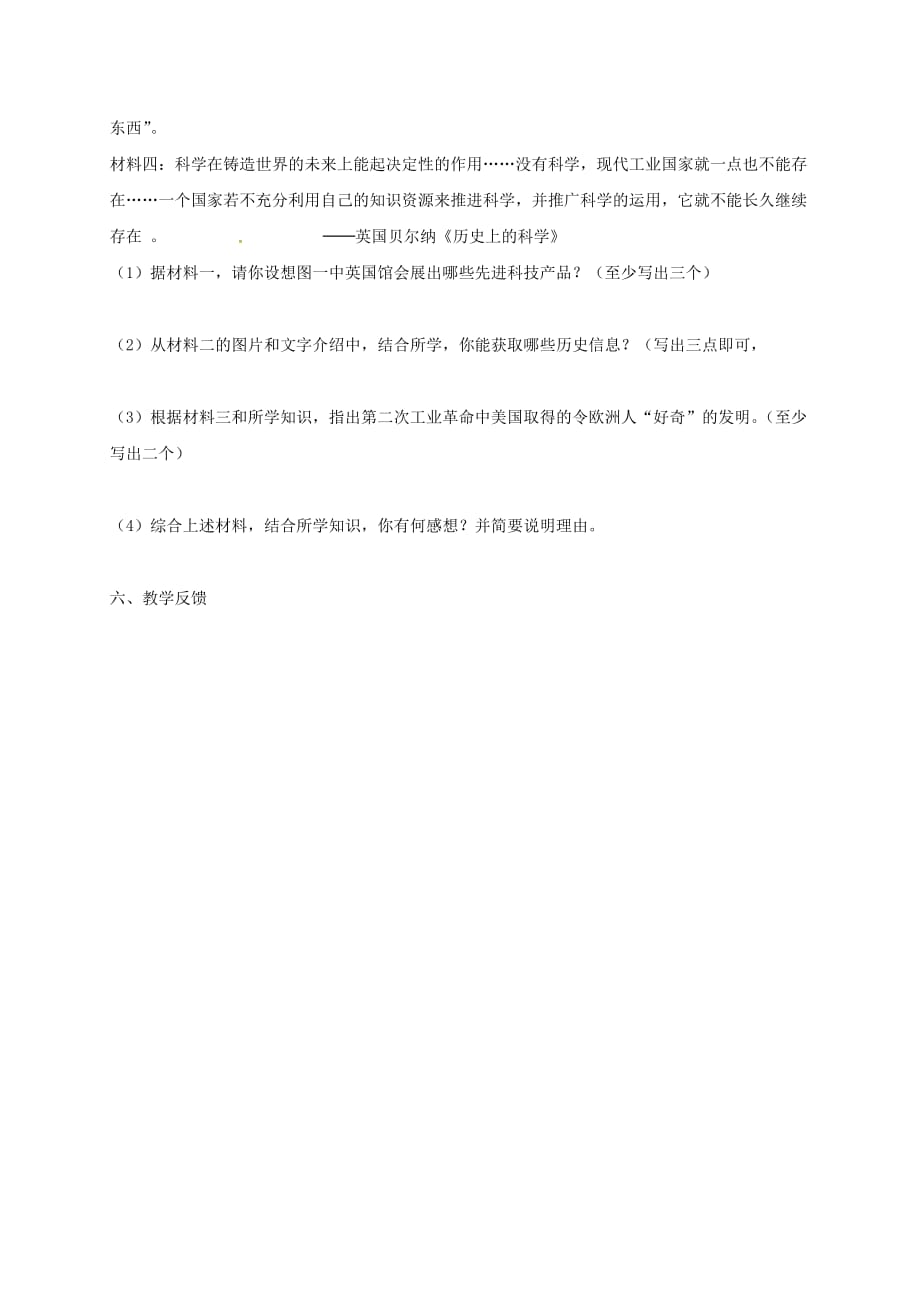 江苏省镇江市九年级历史上册 第三单元 第17课 电气时代的来临教学案（无答案） 北师大版_第3页