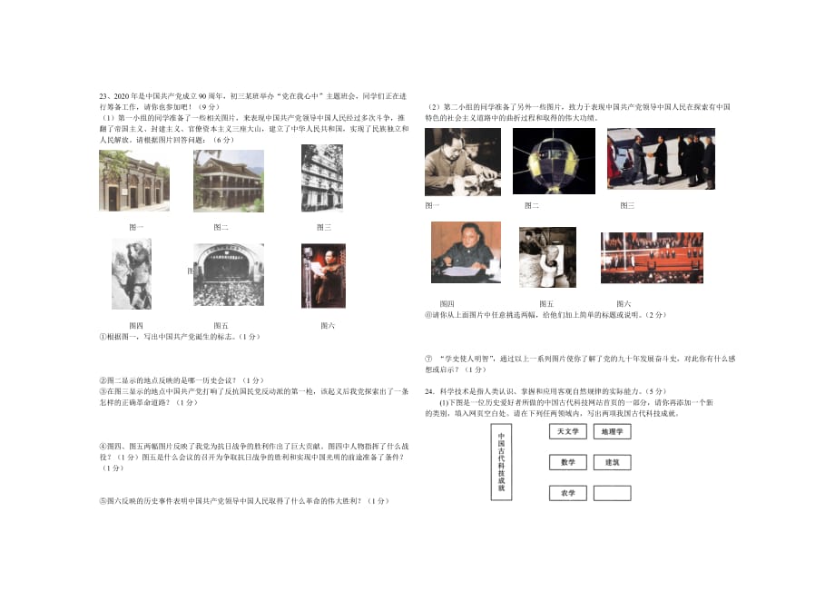 河南省2020年中考历史模拟练习 人教新课标版_第3页