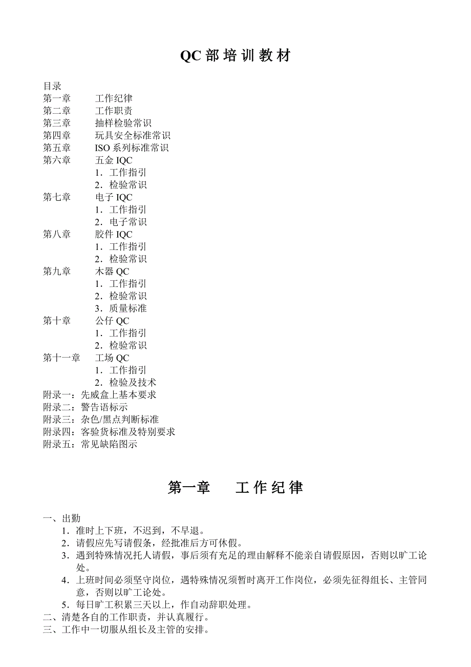 《精编》企业QC部培训教材_第1页