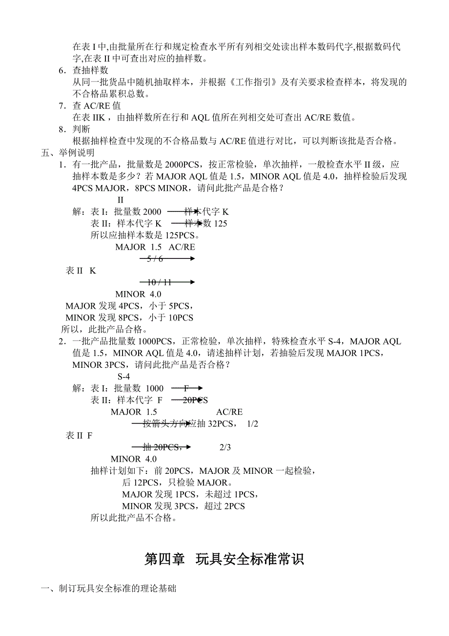 《精编》企业QC部培训教材_第4页