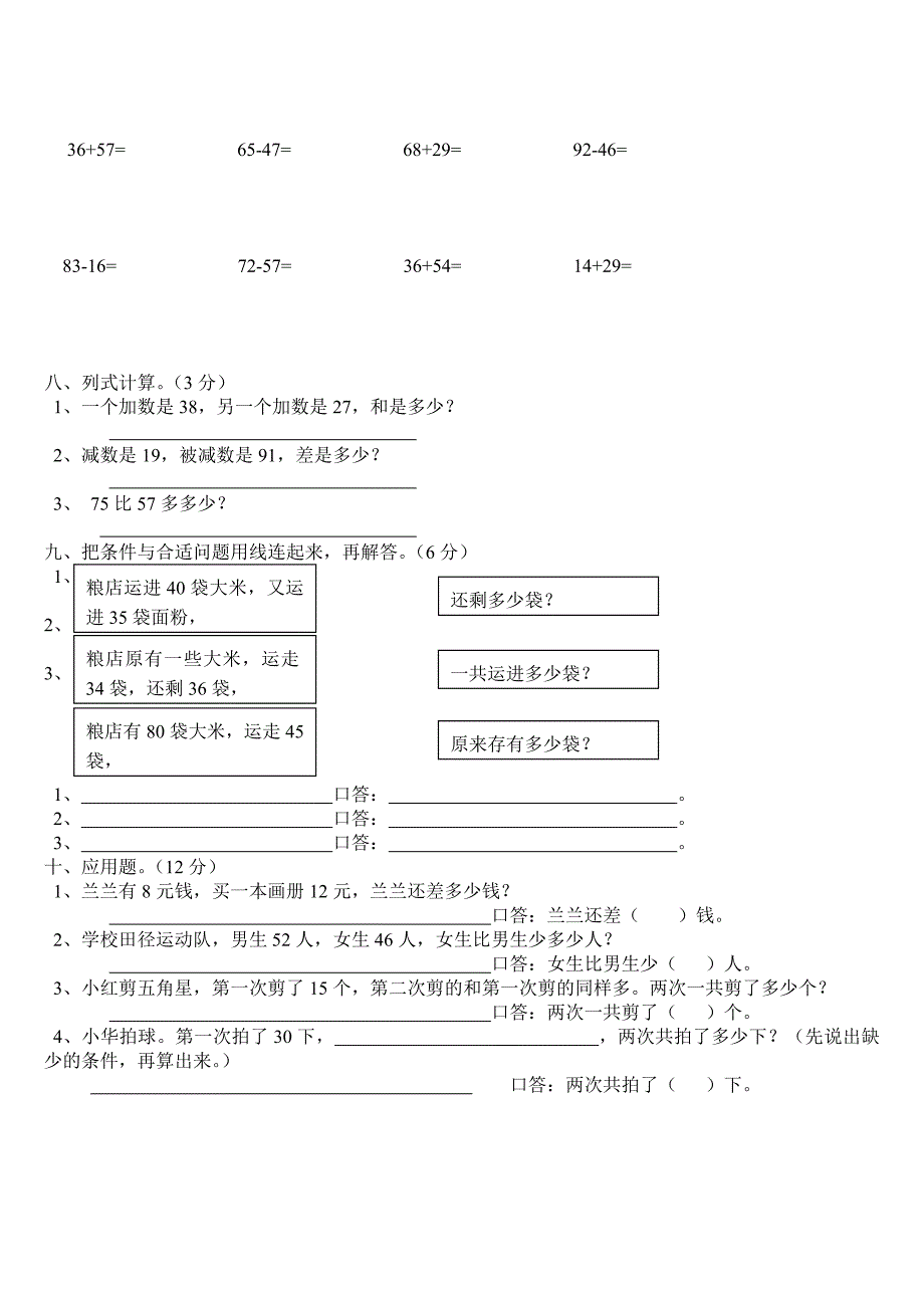 小学数学一年级下册期末试卷(7套)北师大版.doc_第2页