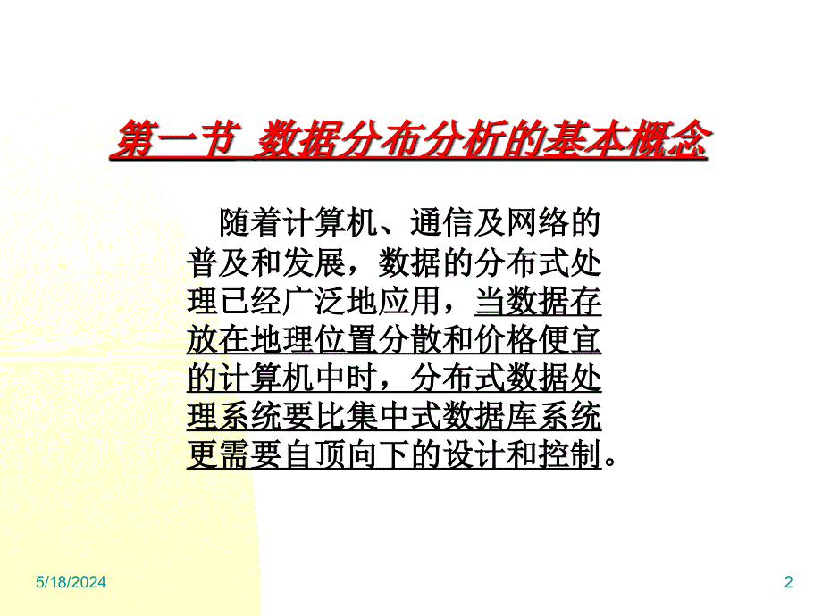 《精编》信息化规划管理之确定技术结构_第2页