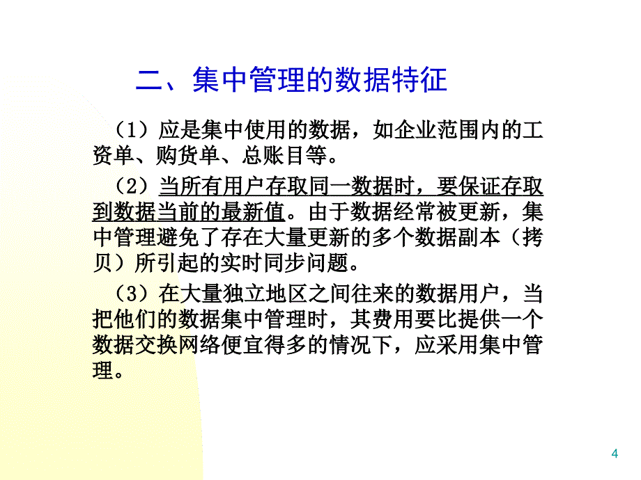 《精编》信息化规划管理之确定技术结构_第4页