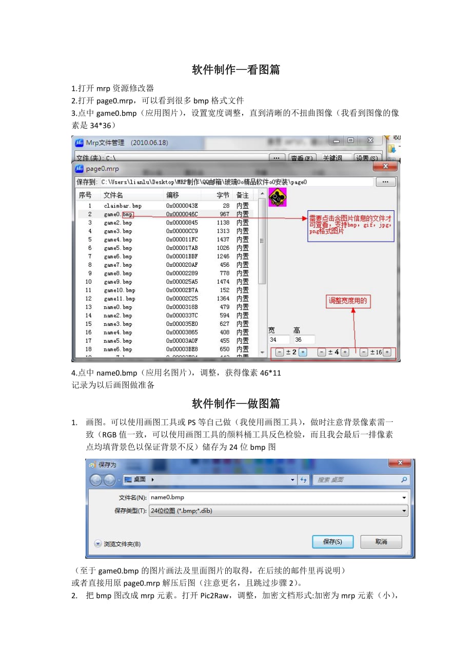 6[1].25更新QQ12宫格应用制作图文过程.doc_第3页