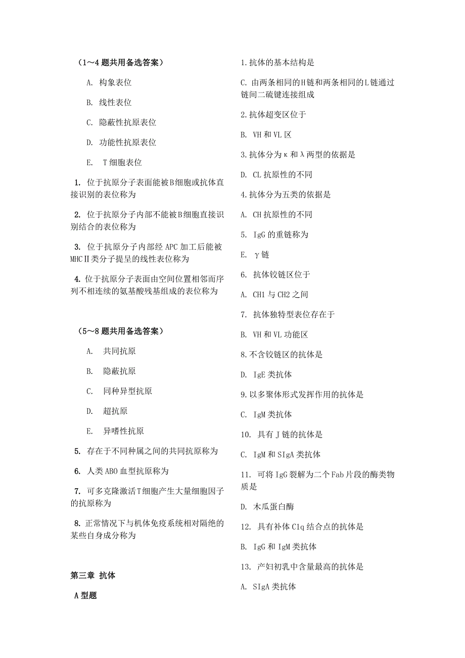 免疫习题整理 打印w.doc_第3页