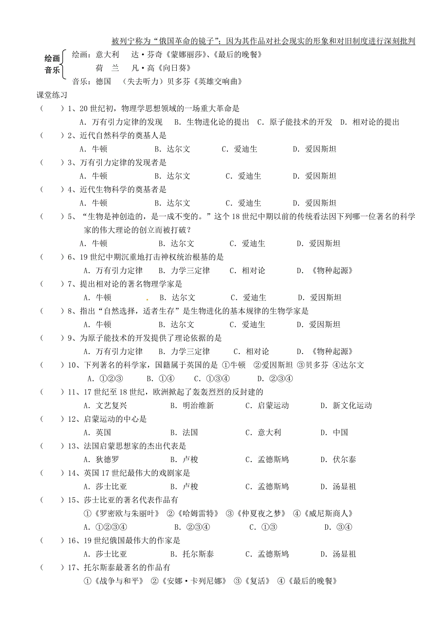 江苏省徐州市第二十二中学九年级历史下册 学习提纲及课堂练习（无答案） 人教新课标版_第4页