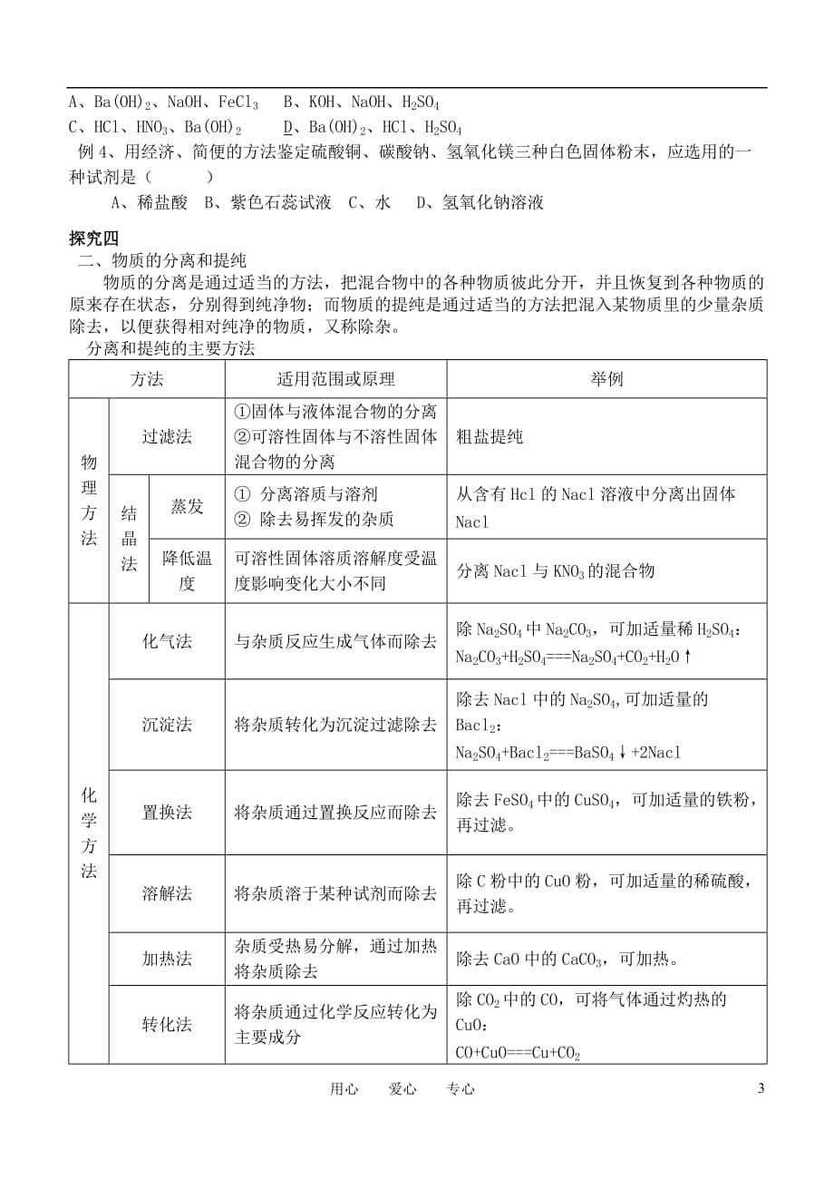 物质的检验.doc_第3页