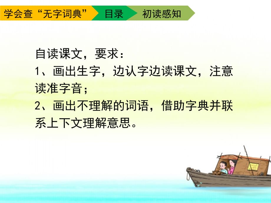 苏教版小学三年级语文上册《学会查“无字词典”》课件（第一课时）_第4页