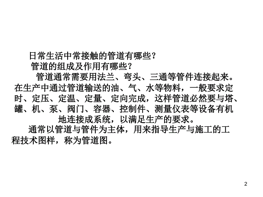 管道施工图的识读PPT幻灯片课件_第2页