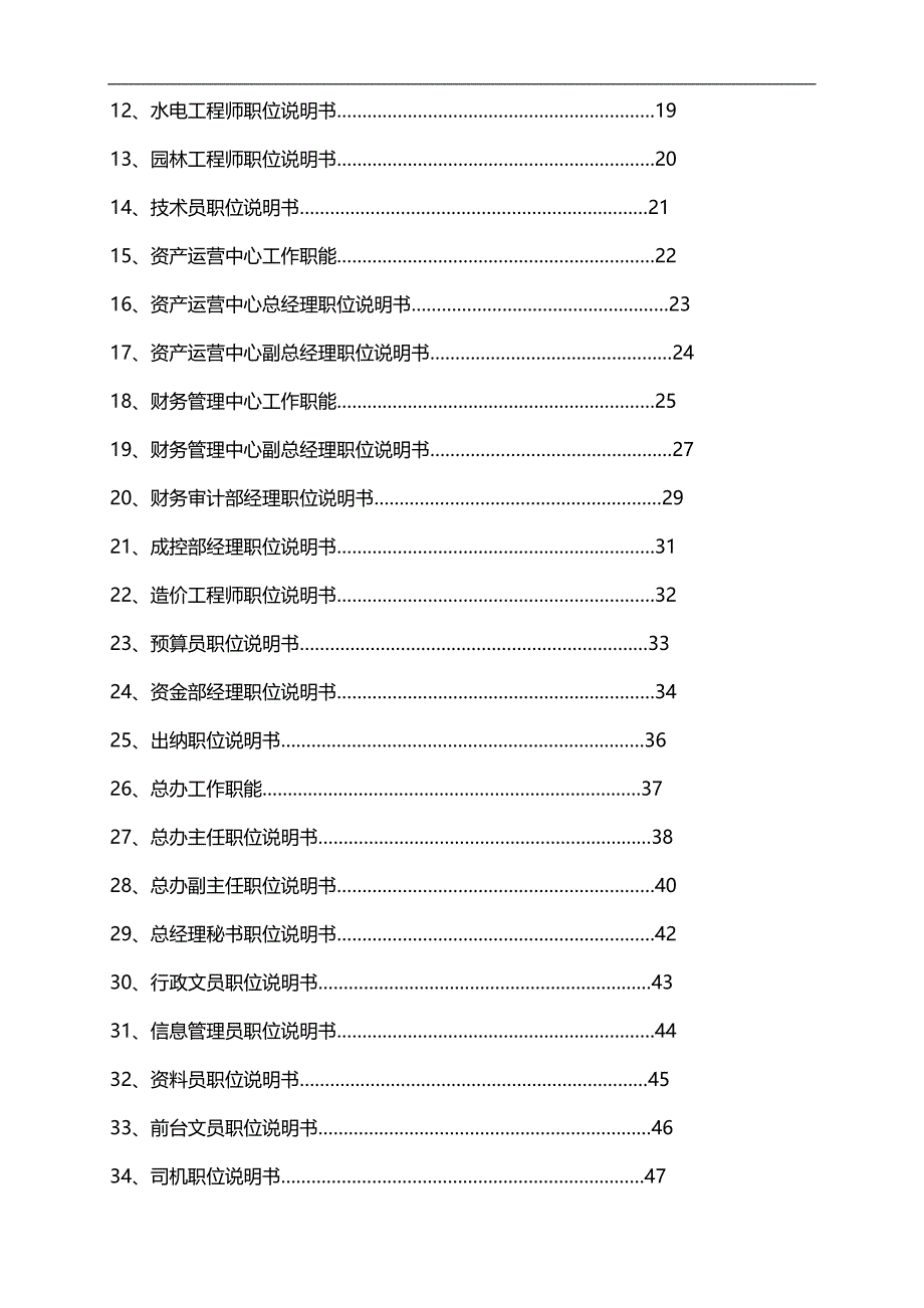 2020（岗位职责）某单位工作职能与职位说明书_第3页