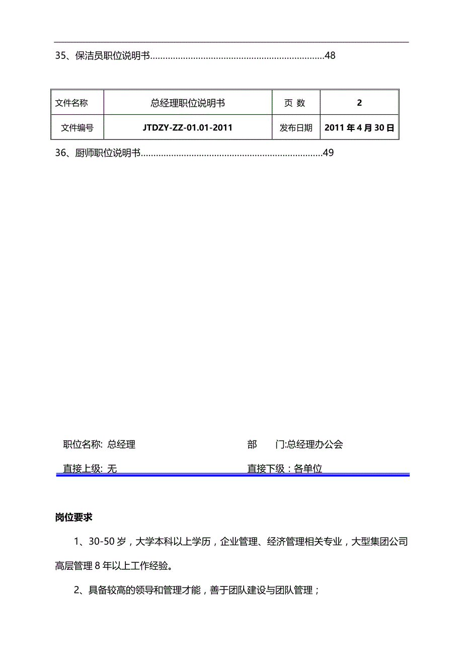 2020（岗位职责）某单位工作职能与职位说明书_第4页