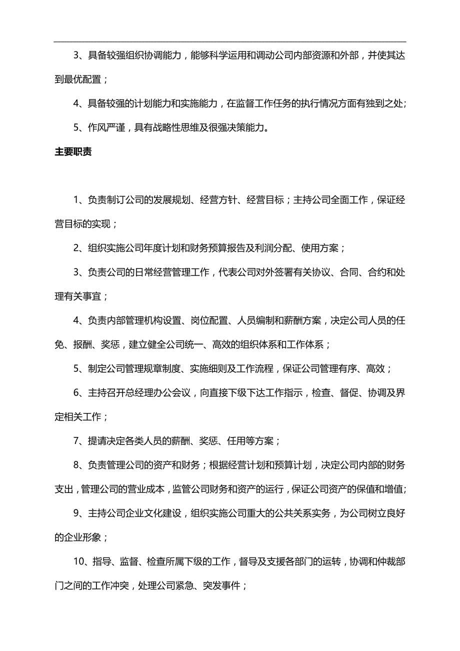 2020（岗位职责）某单位工作职能与职位说明书_第5页