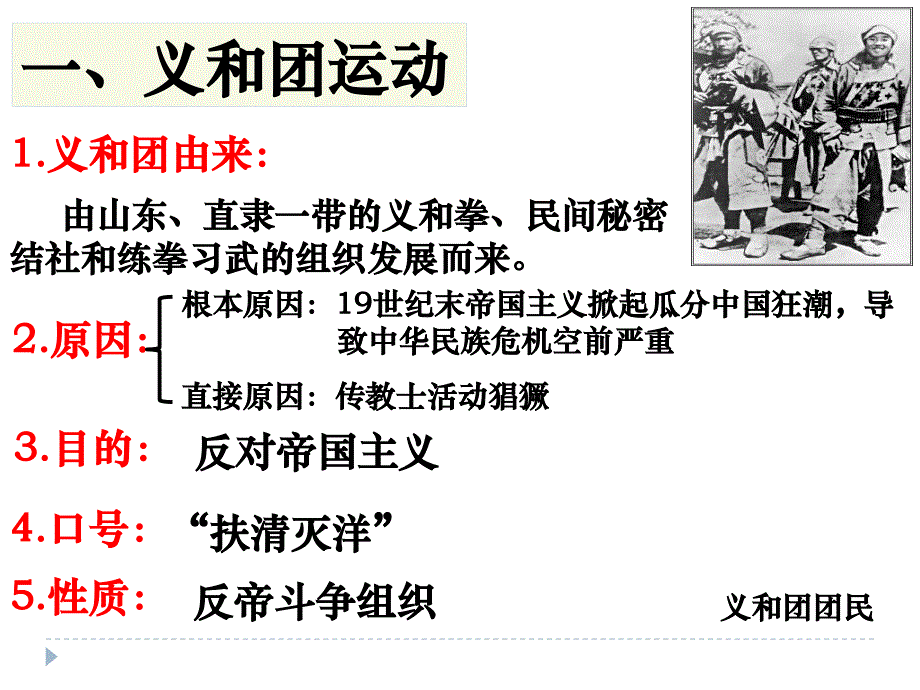 部编人教版八年级历史上册07：抗击八国联军_第4页