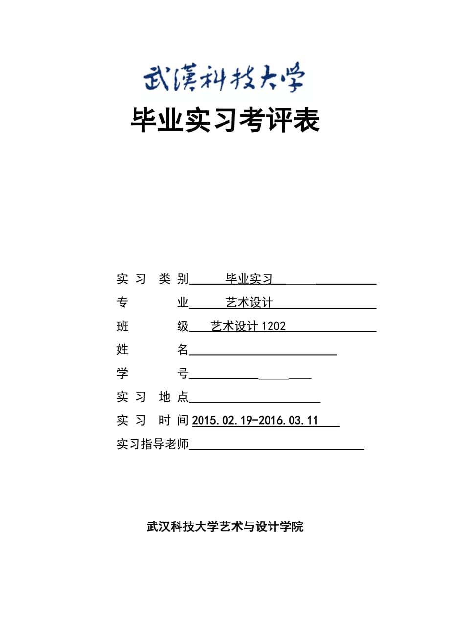 毕业实习报告材料(景观园林)_第1页