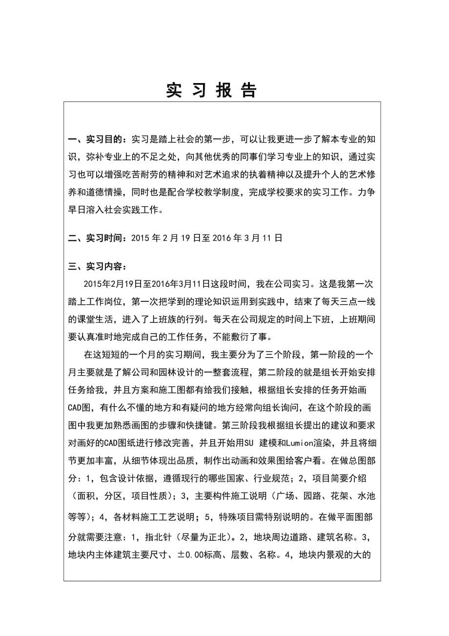 毕业实习报告材料(景观园林)_第5页