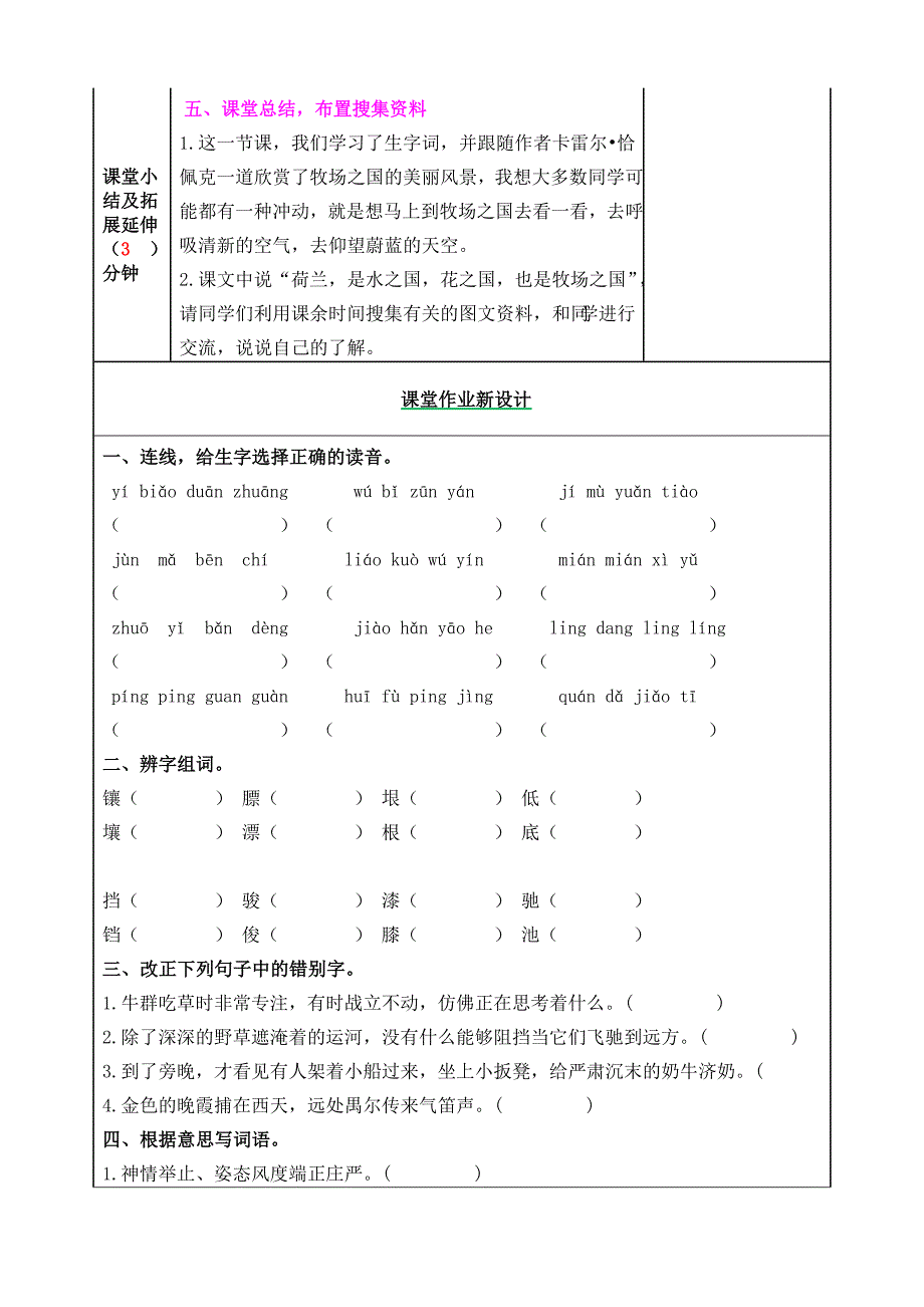 部编版小学五年级语文下册：19 牧场之国教案_第3页