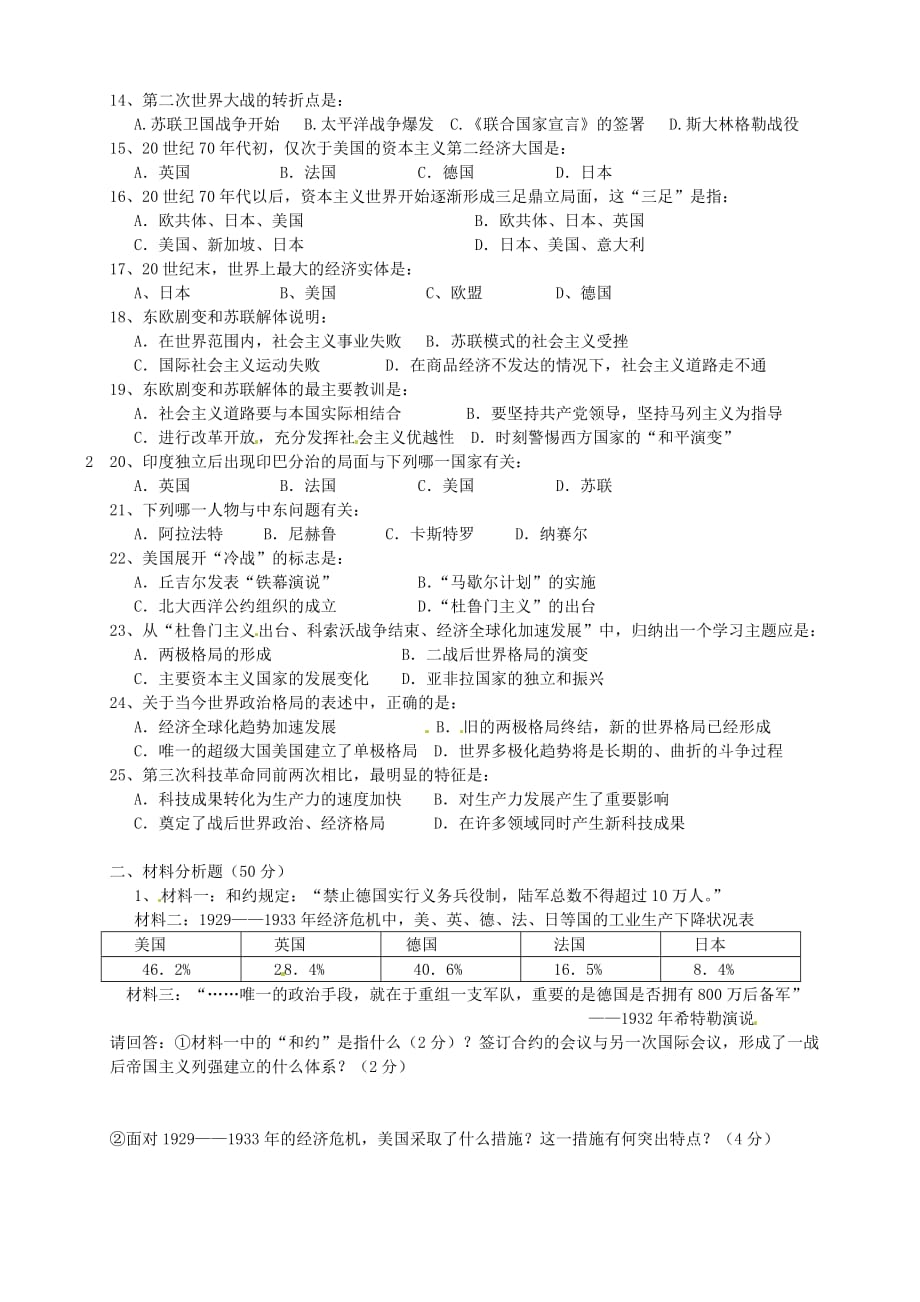 河北省任丘市2020届九年级历史第二次段考试题（无答案）岳麓版_第2页