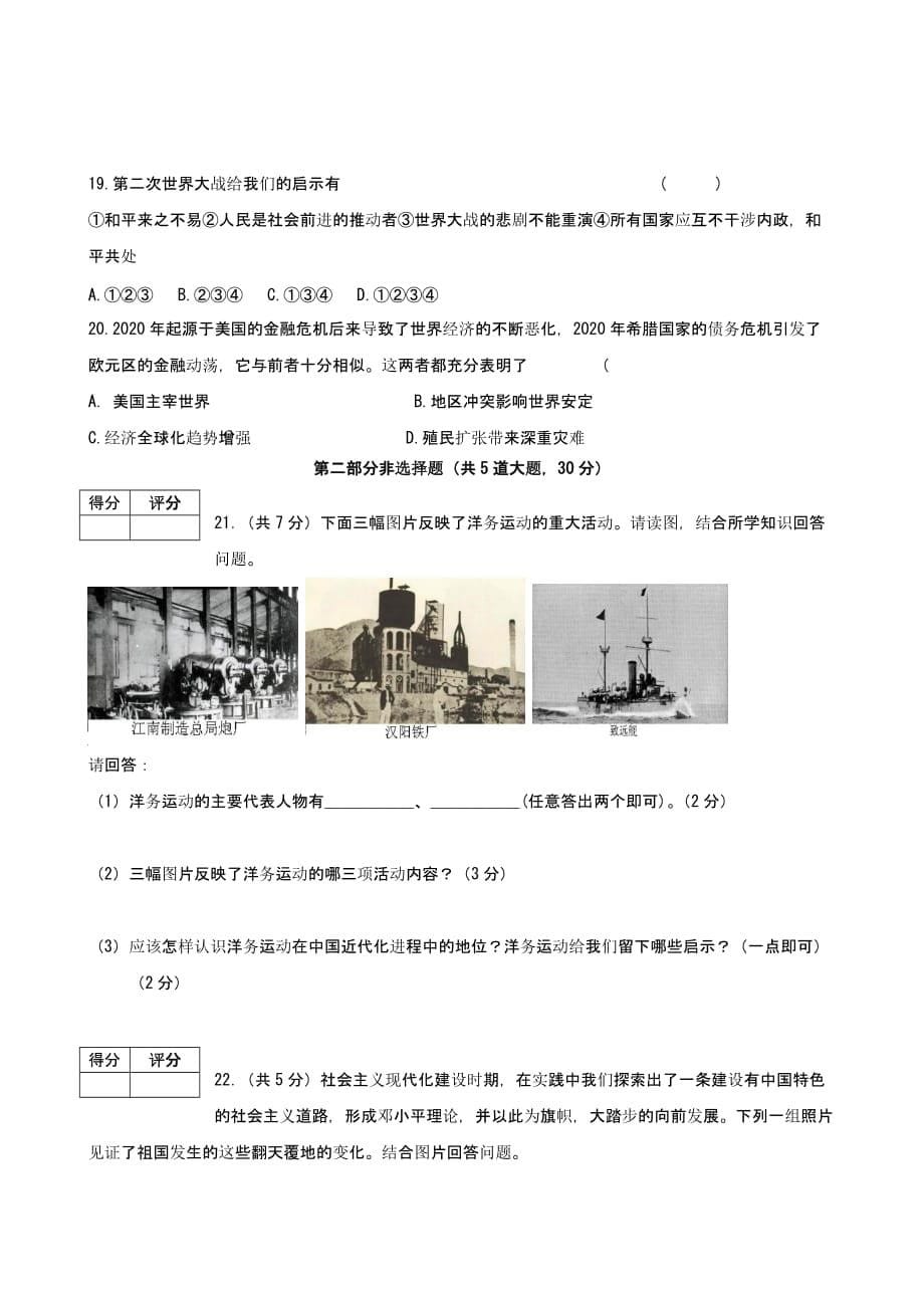 河南2020年九年级历史中招考试说明解密预测试卷（六）_第5页