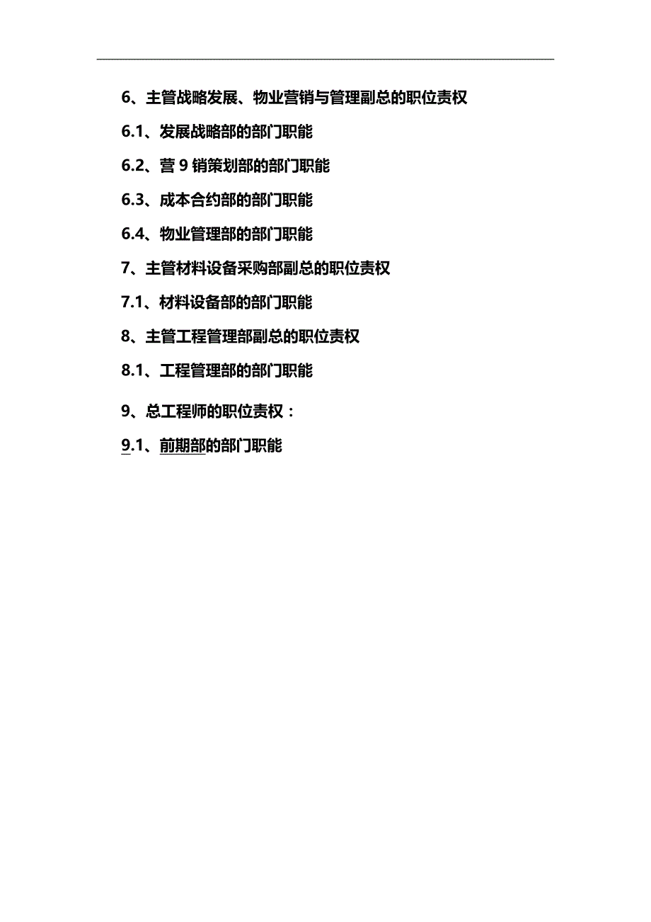 2020（岗位职责）(最新)组织结构及高层管理岗位职责_第3页