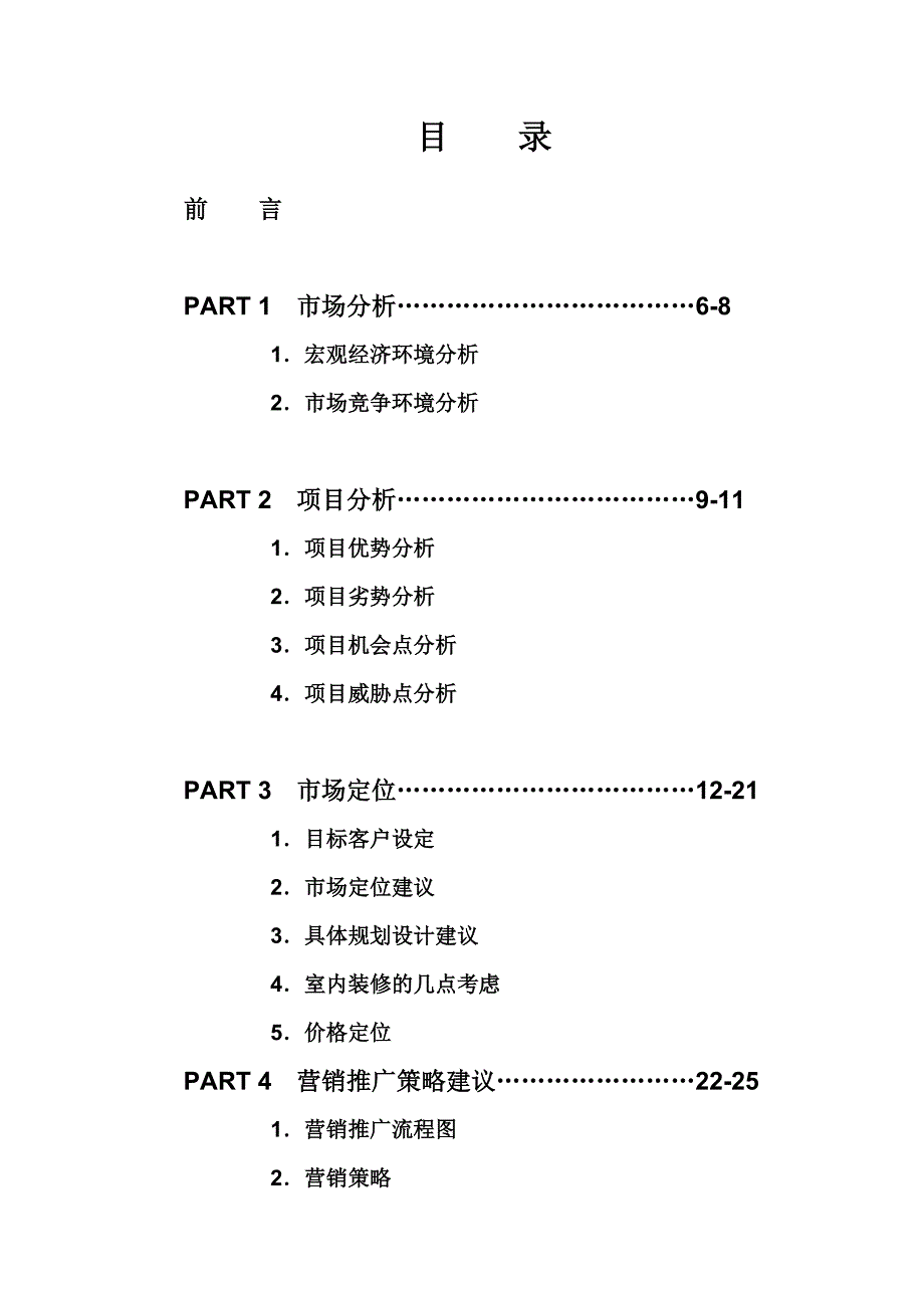 《精编》某商业广场营销提案_第1页