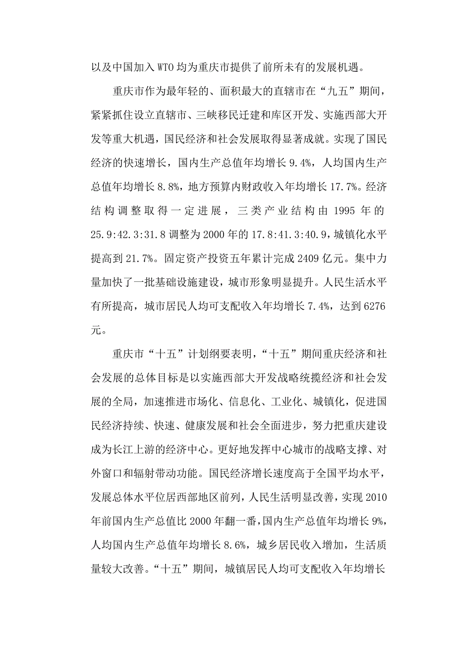 《精编》某商业广场营销提案_第4页