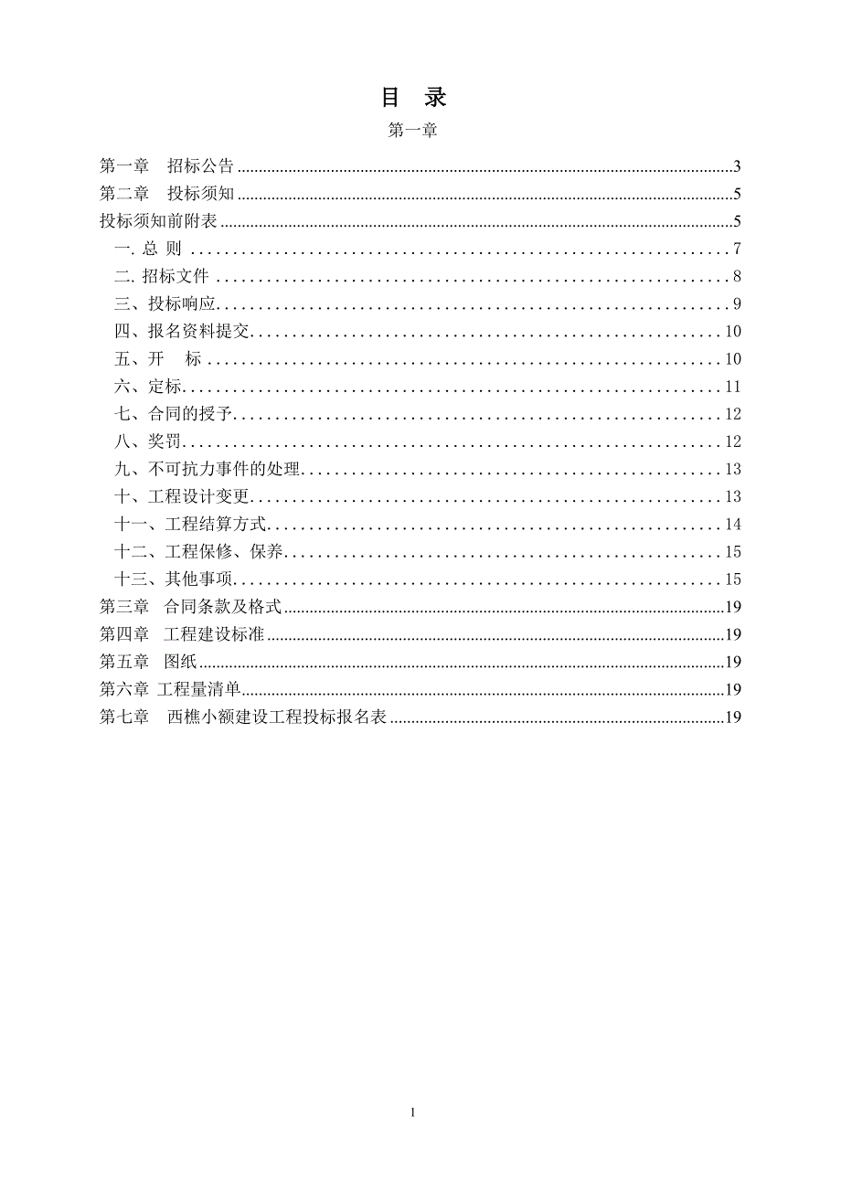 样本(适用于工程预算价30万元-100万元项目)_第2页