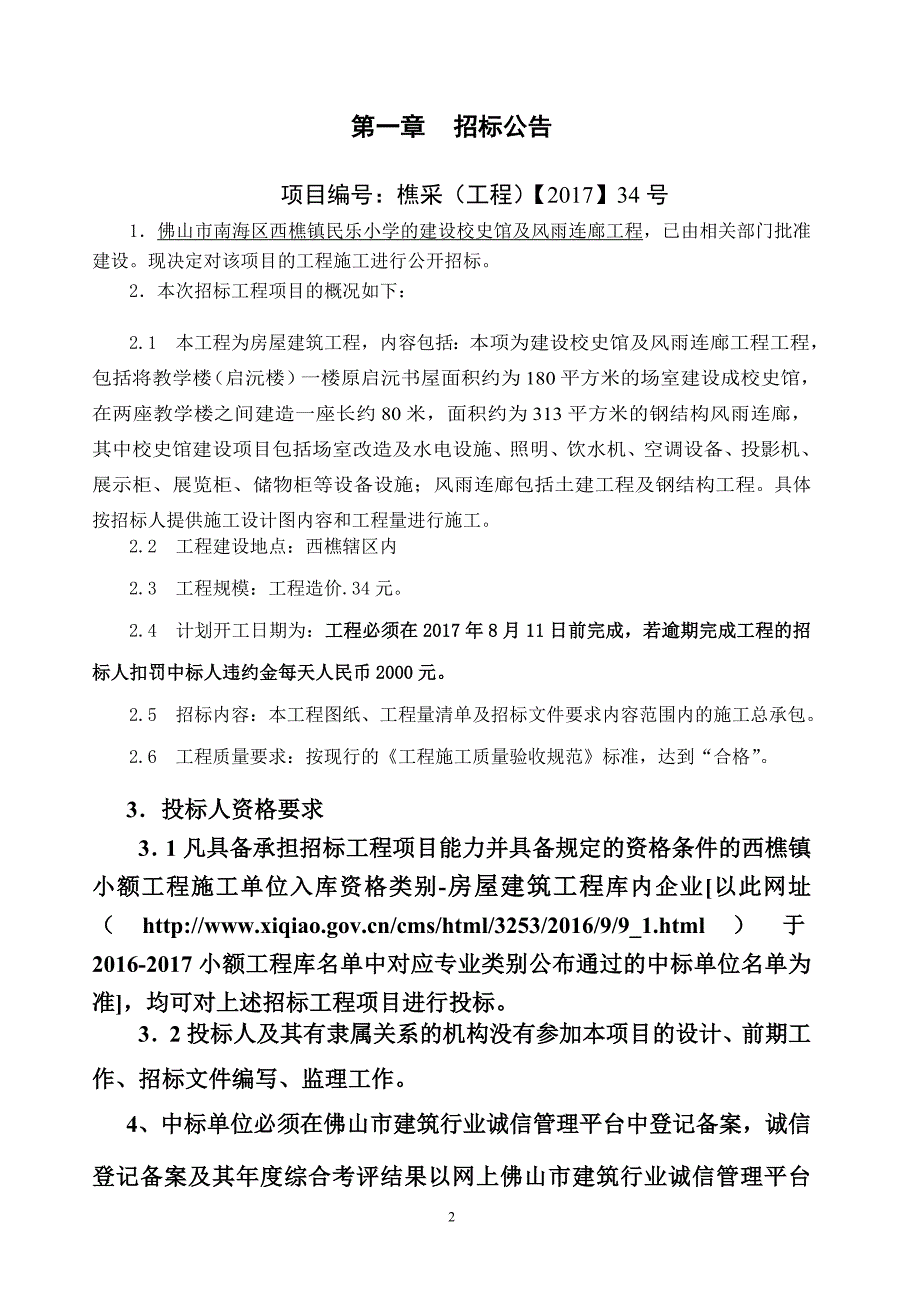 样本(适用于工程预算价30万元-100万元项目)_第3页