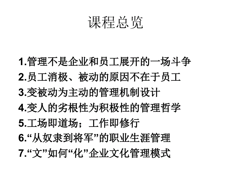 《精编》日化行业怎样让员工站在企业的角度_第2页