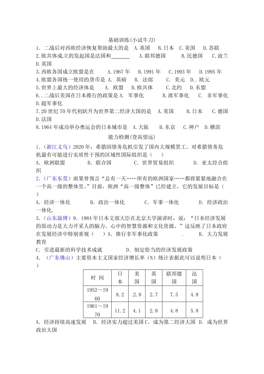 山东省高密市银鹰九年级历史下册 第9课 欧洲和日本经济的发展学案（无答案） 新人教版_第2页