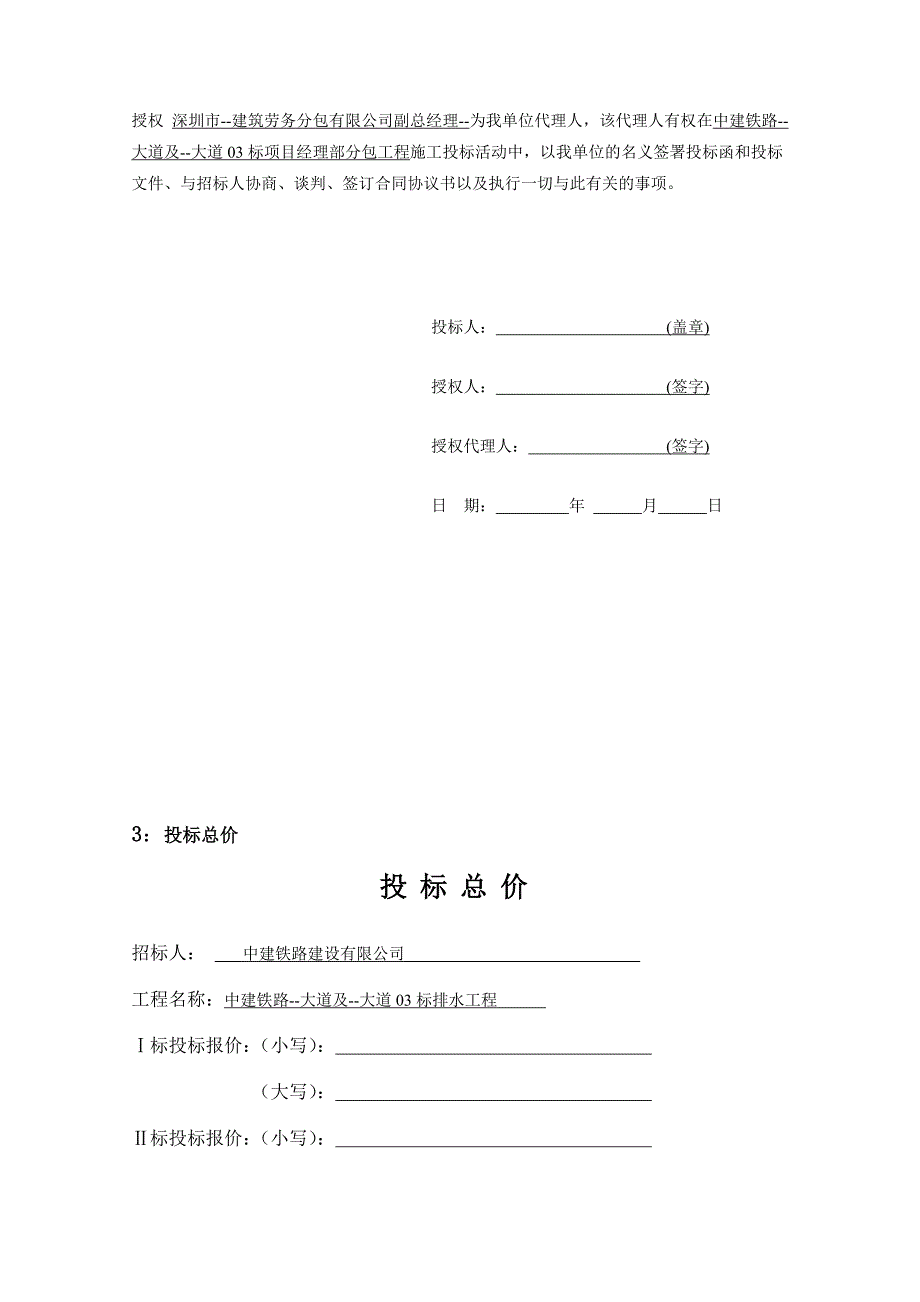 排水工程分包投标文件.doc_第4页