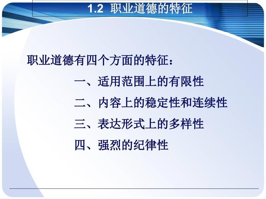 职业道德教案资料_第5页