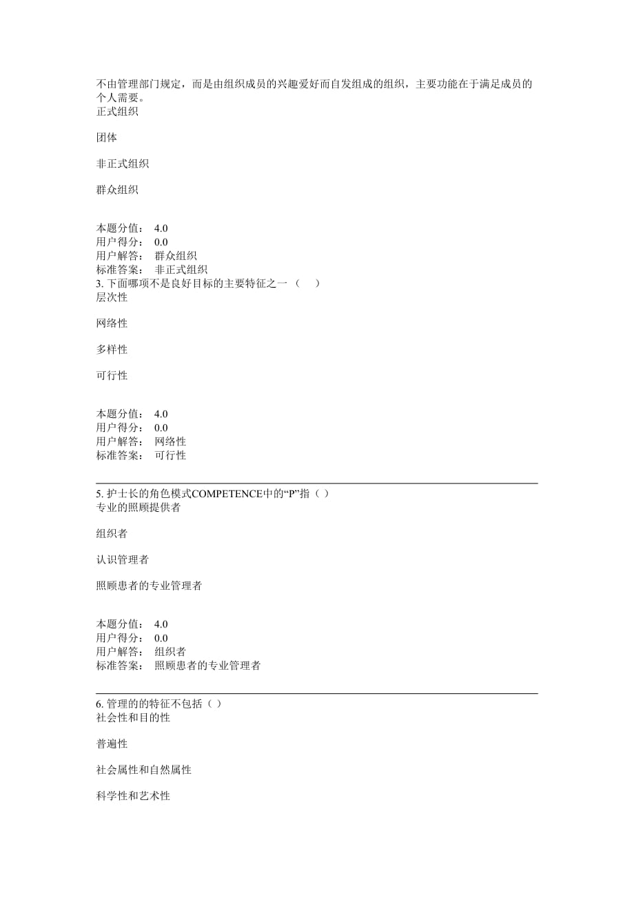 兰大护理管理学.doc_第3页