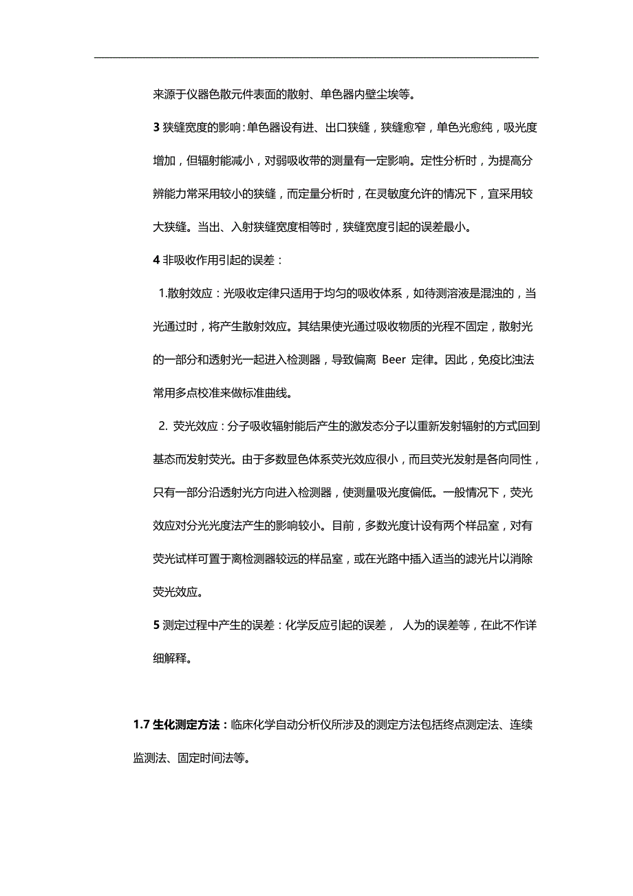 2020（培训体系）临床生化检验应用工程师基础知识培训_第4页