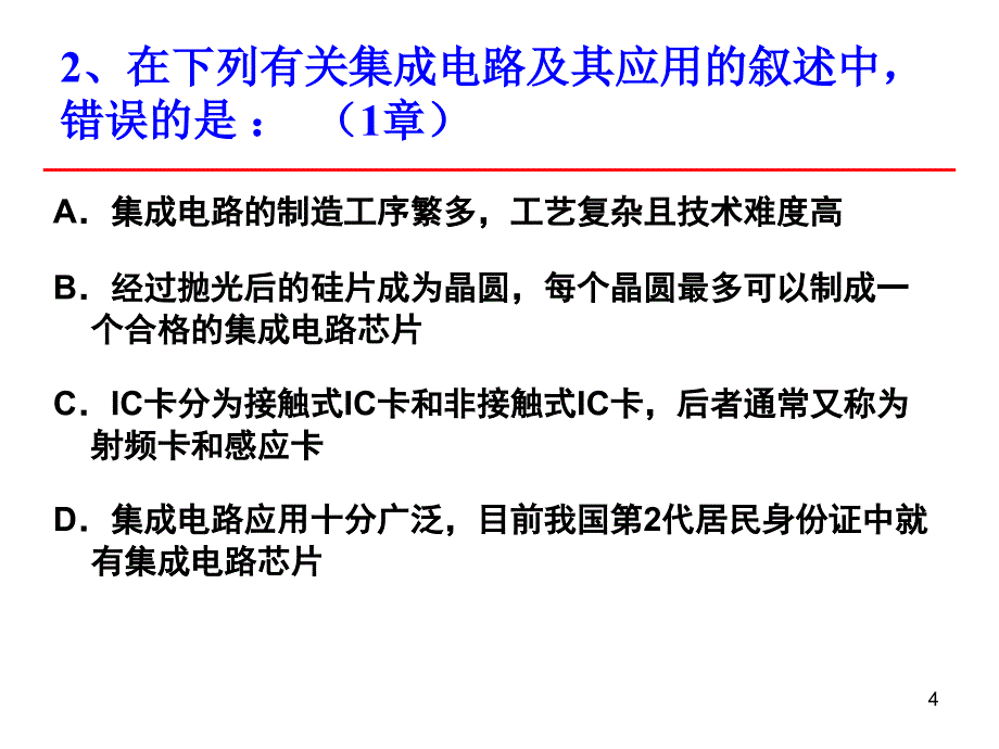 fortune二级笔试计算机基础部分资料.ppt_第4页