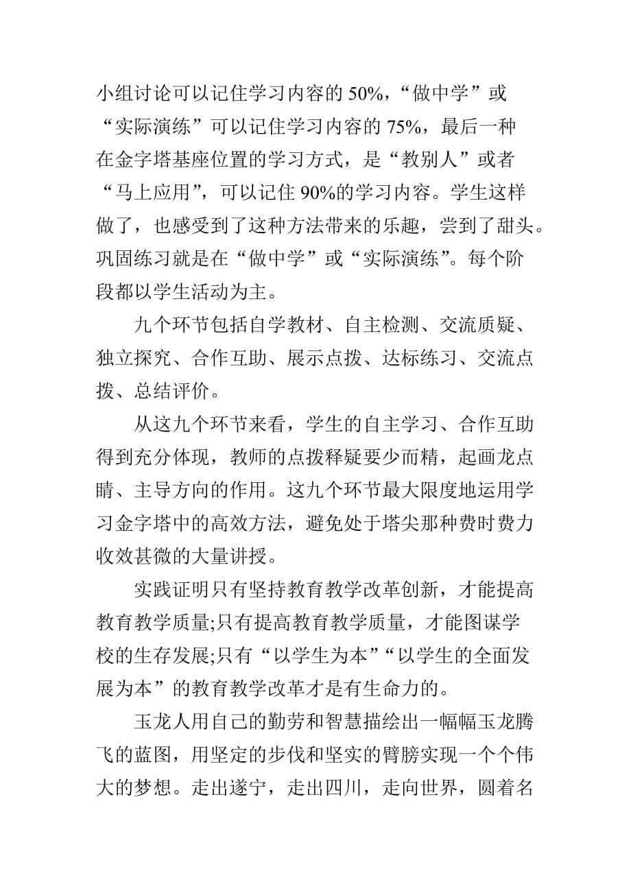 自主教育就是做主人的教育.doc_第5页