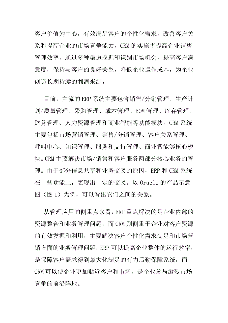 《精编》ERP与CRM该孰先孰后_第3页