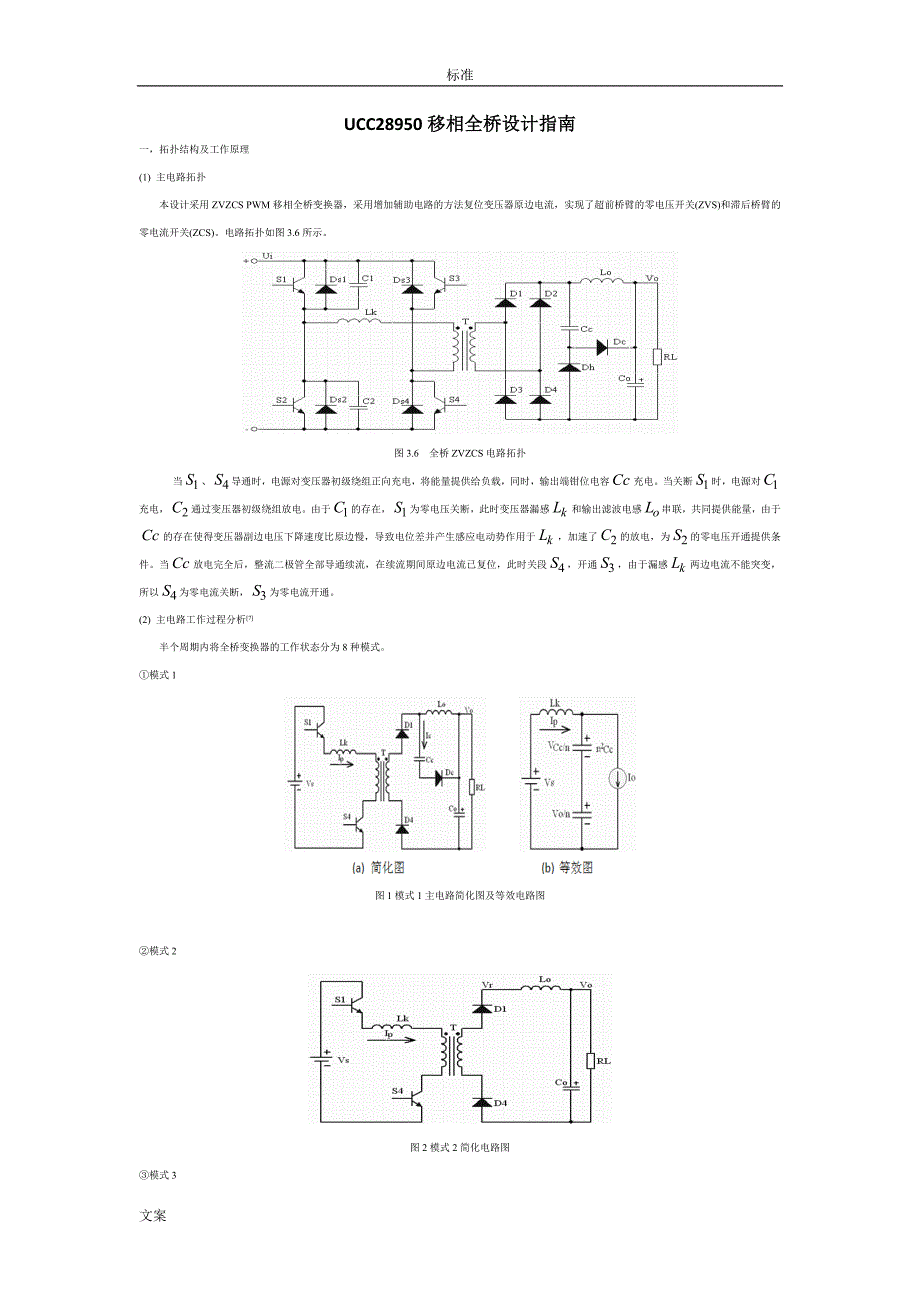 UCC28950移相全桥设计指南设计_第1页