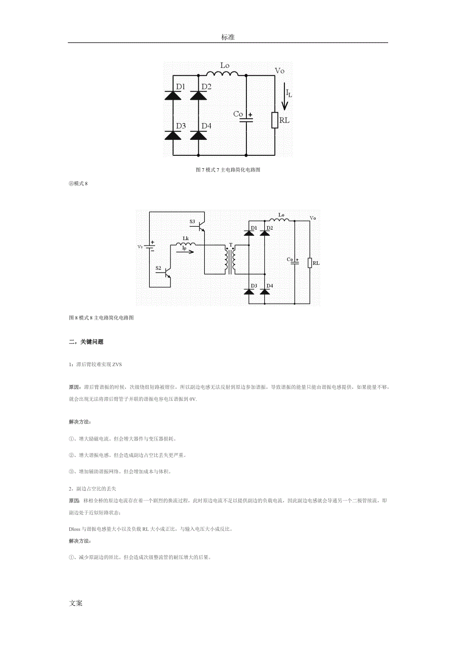 UCC28950移相全桥设计指南设计_第3页