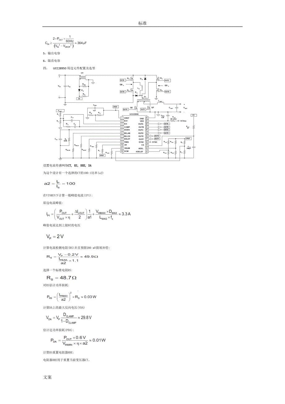 UCC28950移相全桥设计指南设计_第5页