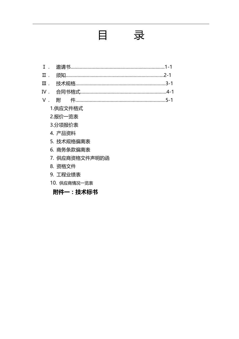 2020（采购管理）起重机采购文件_第2页